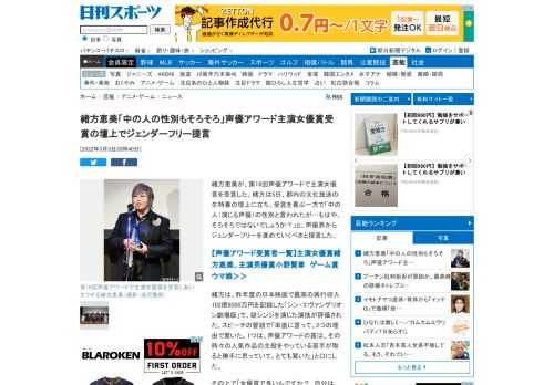 緒方恵美が、第16回声優アワードで主演女優賞を受賞した。緒方は5日、都内の文化放送の生特番の壇上に立ち、受賞を喜ぶ一方で「中の人（演じる声優）の性別と言われた… - 日刊スポーツ新聞社のニュースサイト、ニッカンスポーツ・コム（nikkansports.com）。