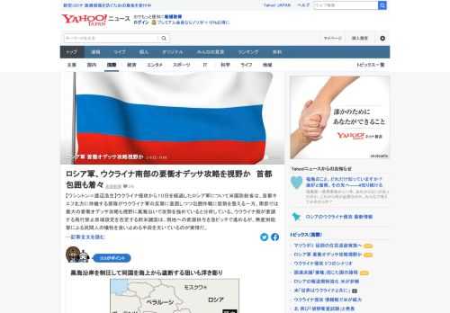 ロシア軍について米国防総省は、ウクライナの首都キエフ北方に待機する部隊がウクライナ軍の反撃に直面しつつ包囲作戦に態勢を整える一方、南部では最大の要衝オデッサ攻略も視野に黒海沿いで攻勢を強めていると分析している。