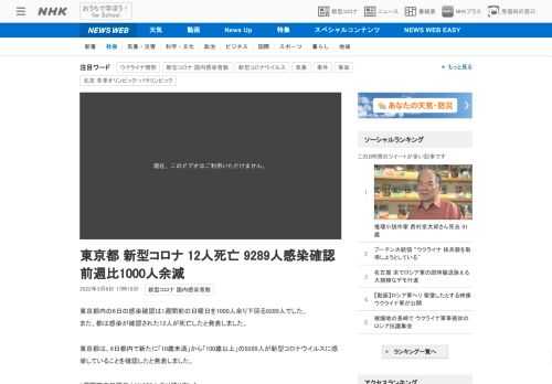 【NHK】東京都内の6日の感染確認は1週間前の日曜日を1000人余り下回る9289人でした。また、都は感染が確認された12人が死亡…