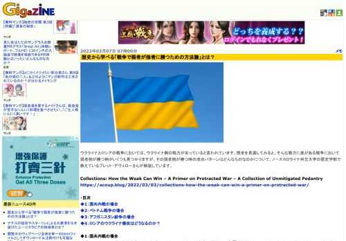 ウクライナとロシアの戦争においては、ウクライナ側の戦力が劣っていると言われています。歴史を見渡してみると、そんな戦力に差がある戦争において弱者側が勝つ例がいくつも見つかりますが、その弱者側が勝つ時の成功パターンはどんなものなのかについて、ノースカロライナ州立大学の歴史学部で教えているブレット・デヴェローさんが解説しています。