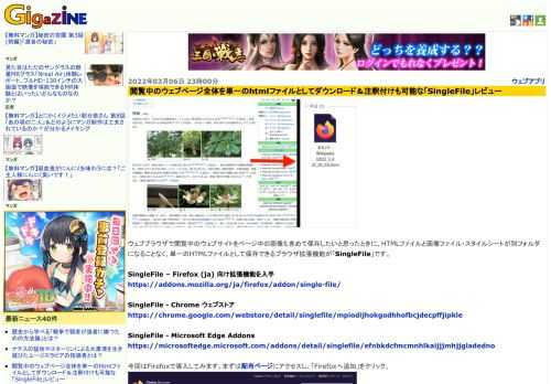 ウェブブラウザで閲覧中のウェブサイトをページ中の画像も含めて保存したいと思ったときに、HTMLファイルと画像ファイル・スタイルシートが別フォルダになることなく、単一のHTMLファイルとして保存できるブラウザ拡張機能が「SingleFile」です。