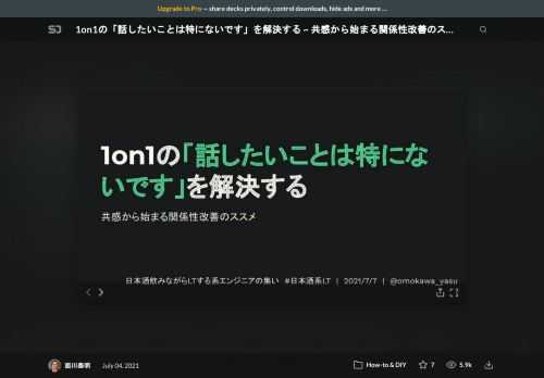 1on1でコミュニケーションに困ったことはありませんか？  部下が何も言ってくれない。気まずくなる。etc...    これ本当につらいんですよね。世界に取り残されたような気持ちになります。    今回は、そんな孤独感を解消して、会話が続くようになるための方法をお話しします。    対人不安を抱えている方、いかがですか？    コミュニケーションのプロもやっている、関係性を構築する基礎をお伝えします。まずはご覧ください。