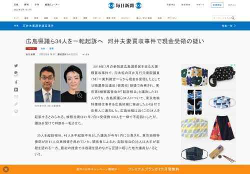 　2019年7月の参院選広島選挙区を巡る大規模買収事件で、元法相の河井克行元衆院議員（58）＝実刑確定＝らから現金を受領したとして公職選挙法違反（被買収）容疑で告発され、東京第6検察審査会が「起訴相当」と議決した35人のうち、広島県議ら34人について、東京地検特捜部は事件を広島地検に移送したと4日付