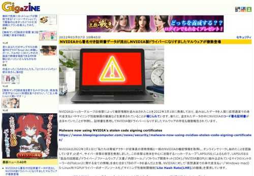 NVIDIAはハッカーグループの攻撃によって機密情報を盗み出されたことを2022年3月1日に発表しており、盗み出したデータを人質に仮想通貨での身代金支払いやマイニング性能制限の撤廃などを要求されていることが報じられています。新たに、盗まれたデータの中にNVIDIAのコード署名証明書が含まれていたことが判明し、証明書を悪用してNVIDIA製ドライバーになりすましたマルウェアの存在も複数報告されています。
