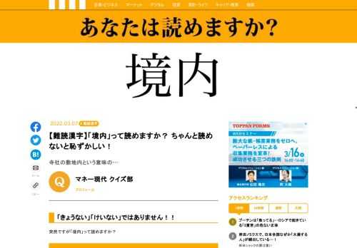 【難読漢字クイズ】「境内」って読めますか？「けいない」など間違えて読んでいませんか？
