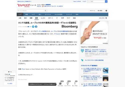 （ブルームバーグ）： ロシアのプーチン大統領は５日、ルーブルでの対外債務返済を認める大統領令に署名した。ロシア政府は資本規制を続ける一方で、デフォルト（債務不履行）の回避を探っている。