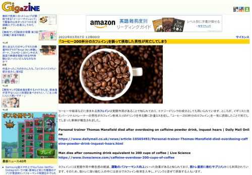 コーヒーや緑茶などに含まれるカフェインは覚醒作用があることで知られており、エナジードリンクの成分としても用いられています。ところが、イギリスに住むパーソナルトレーナーの男性がカフェイン粉末入りのドリンクを作る際に計量ミスを犯し、「コーヒー200杯分のカフェイン」を一気に摂取したことで死亡してしまった事例が報告されました。