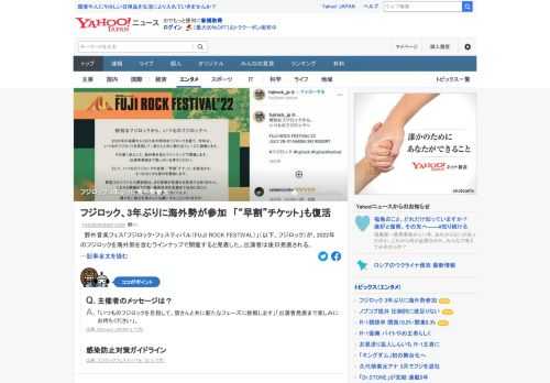 野外音楽フェス「フジロック・フェスティバル」が、2022年のフジロックを海外勢を含むラインナップで開催すると発表した。海外アーティスト参加は3年ぶり。