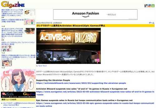 大手ゲーム企業のActivision BlizzardとEpic Gamesがロシアのウクライナ侵攻を受けて、ロシアでのゲームの販売を停止したことを発表しました。Activision Blizzardはウクライナへ支援を行っていることも明らかにしました。