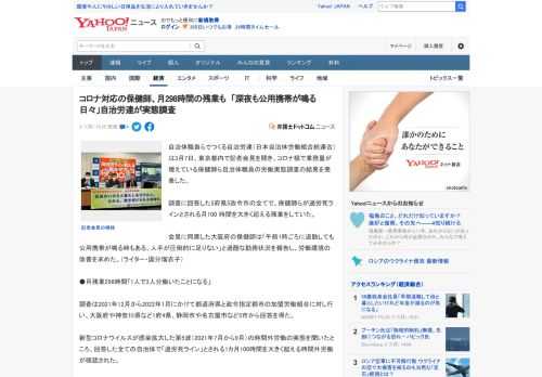 自治体職員らでつくる自治労連（日本自治体労働組合総連合）は3月7日、東京都内で記者会見を開き、コロナ禍で業務量が増えている保健師ら自治体職員の労働実態調査の結果を発表した。  調査に回答した5府県5