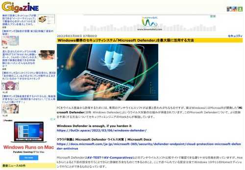 PCをウイルス感染から防衛するためには、専用のアンチウイルスソフトが必要と思われがちなものですが、実はWindowsにはMicrosoftが開発した「Microsoft Defender(旧称：Windows Defender)」というウイルス対策の仕組みが用意されています。このMicrosoft Defenderについて、より防御を手厚くする方法についてセキュリティエンジニアのHoekさんが解説しています。