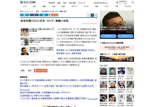 ロシア政府は７日、プーチン大統領が５日に署名した外国債権者に関する大統領令に基づき、ロシアに対して「非友好的な国家・地域」のリストを承認した。リストには米国や欧州連合（ＥＵ）などとともに、日本が含まれた。ウクライナ侵攻を受けた対ロシア制裁への対抗措置とみられる。