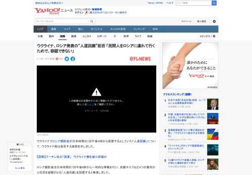 ウクライナでロシア国防省が日本時間の7日午後４時から設置するとしていた「人道回廊」について、ウクライナ側は拒否する姿勢を示しました。  