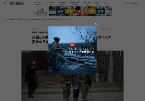 ウクライナの首都キエフ近郊イルピンで、退避しようとしていた母親と子供2人が、米紙「ニューヨーク・タイムズ」の取材班の目の前でロシア軍の砲弾の犠牲になった。同紙は死亡直後の一家の写真とともに砲撃の瞬間を報じる記事を一面トッ