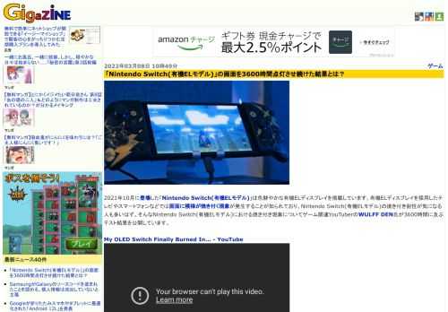 2021年10月に登場した「Nintendo Switch(有機ELモデル)」は色鮮やかな有機ELディスプレイを搭載しています。有機ELディスプレイを採用したテレビやスマートフォンなどでは画面に模様が焼き付く現象が発生することが知られており、Nintendo Switch(有機ELモデル)の焼き付き耐性が気になる人も多いはず。そんなNintendo Switch(有機ELモデル)における焼き付き現象についてゲーム関連YouTuberのWULFF DEN氏が3600時間に及ぶテスト結果を公開しています。
