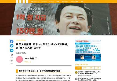 日本でのメディアでは韓国大統領選挙の動向については主要候補者である李在明氏と尹錫悦氏について報じられるが、じつは大統領選挙に挑戦を続ける名物候補とも言うべき人物がいる。その名は許京寧（ホ・ギョンヨン）といい、許氏は御年74でありながら若々しい容貌にフットワークの軽さ、そして奇妙な発言と選挙への挑戦の数々と話題に事欠かない。