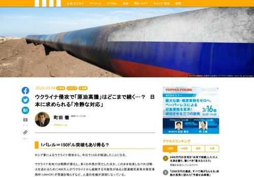 国際社会で広がっているのがロシアに対する「経済制裁の輪」だ。が、制裁をすれば、制裁する側にも痛みが伴うのは自明の理である。ロシアは天然ガスや原油の世界有数の産出国のため、世界の商品市場は供給不足に脅えており、原油先物価格は2008年のリーマンショック後の最高値を記録した。こうした天然資源価格の上昇は、ガソリン代だけでなく、電気やガスの料金の高騰に繋がりかねず、懸念している人も多いだろう。