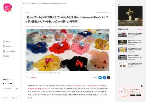 歴史的文脈を解説しながら、手芸とアートの関係をジェンダーの視点から研究してきた筆者が論じる。