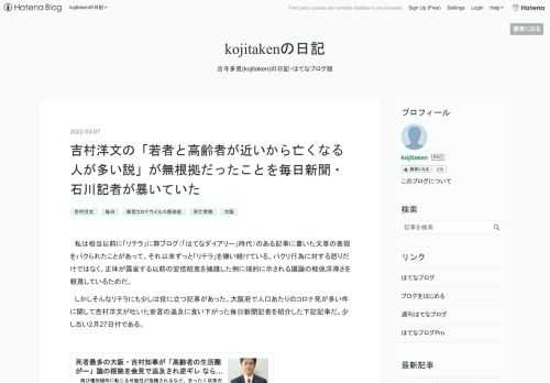 私は相当以前に「リテラ」に弊ブログ（「はてなダイアリー」時代）のある記事に書いた文章の表現をパクられたことがあって、それ以来ずっと「リテラ」を嫌い続けている。パクリ行為に対する怒りだけではなく、正体が露呈する以前の安倍昭恵を擁護した例に端的に示される議論の軽佻浮薄さを軽蔑しているためだ。 しかしそんなリテラにも少しは役に立つ記事があった。大阪府で人口あたりのコロナ死が多い件に関して吉村洋文が吐いた妄言の追及に食い下がった毎日新聞記者を紹介した下記記事だ。少し古い2月27日付である。 lite-ra.com 以下に記事を一部省略して引用する。 死者最多の大阪・吉村知事が「高齢者の生活圏がー」論の…