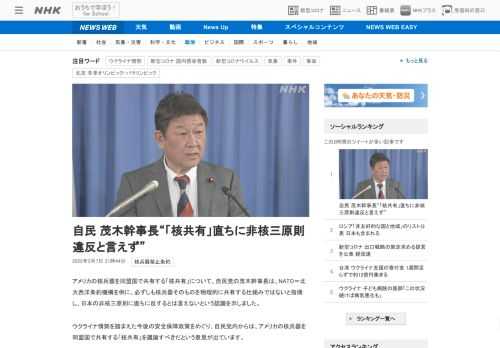【NHK】アメリカの核兵器を同盟国で共有する「核共有」について、自民党の茂木幹事長は、NATO＝北大西洋条約機構を例に、必ずしも核…