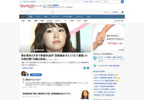 桐谷美玲が3月末をもって、所属するスウィートパワーを退所する。7日、公式サイトで発表された。事務所は「自らの力でモデルを中心とした活動に注力していきたいという本人の気持ちを尊重し、円満に契約を終了する運びとなりました」。