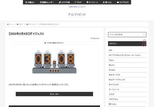2022年3月8日に気になった記事とファクトチェック（参照元リンク）です。中国の「進むも地獄、引くも地獄」の戦争に巻き込まれたプーチンの大誤算プーチン大統領は、ウクライナはミサイル攻撃で簡単に降伏すると思っていたのでしょう。ウクライナのウロ