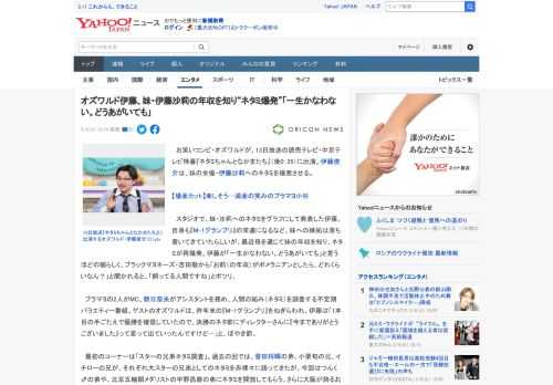 　お笑いコンビ・オズワルドが、13日放送の読売テレビ・中京テレビ特番『ネタミちゃんとなかまたち』（後0：35）に出演。伊藤俊介は、妹の女優・伊藤沙莉へのネタミを爆発させる。  