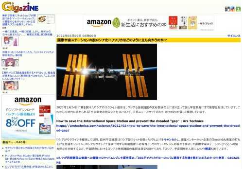 2022年2月24日に幕を開けたロシアのウクライナ侵攻は、ロシアと西側諸国の友好関係の上に成り立ってきた宇宙開発にまで影響を及ぼしています。これからの時代に求められる「宇宙開発の脱ロシア化」について、IT系ニュースサイトのArs Technicaが詳しく解説しています。