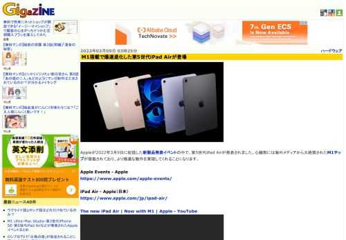 Appleが2022年3月9日に配信した新製品発表イベントの中で、第5世代iPad Airが発表されました。心臓部には海外メディアから大絶賛されたM1チップが搭載されており、より爆速な動作を実現してくれることになります。