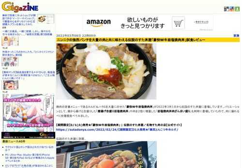 焼肉の定番メニューであるカルビ＆ハラミを大量にのせた「豪快W牛岩塩焼肉丼」が2022年3月1日から伝説のすた丼屋に登場しています。バリエーションとして、鶏から揚げと合盛りした「唐揚げ合盛り岩塩焼肉丼」や肉を2倍に増量した「岩塩焼肉丼肉ざんまい盛り」も同時に登場していたので、肉に溺れるべく全種類食べてみました。