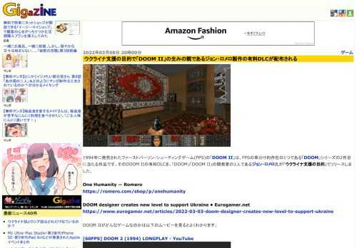 1994年に発売されたファーストパーソン・シューティングゲーム(FPS)の「DOOM II」は、FPSの草分け的存在の1つである「DOOM」シリーズの2作目に当たる作品です。そのDOOM IIの有料DLCを、「DOOM」「DOOM II」の開発者の1人であるジョン・ロメロ氏が「ウクライナ支援の目的」でリリースしました。