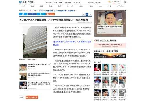 違法な長時間労働をさせたとして、東京労働局は８日、労働基準法違反容疑で、コンサルティング大手アクセンチュア（東京都港区）と管理職の男性社員（５７）を東京地検に書類送検した。