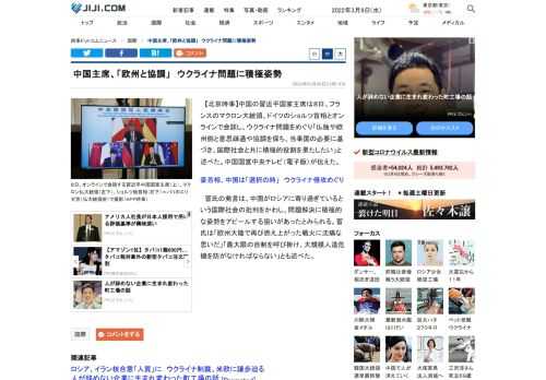 【北京時事】中国の習近平国家主席は８日、フランスのマクロン大統領、ドイツのショルツ首相とオンラインで会談し、ウクライナ問題をめぐり「仏独や欧州側と意思疎通や協調を保ち、当事国の必要に基づき、国際社会と共に積極的役割を果たしたい」と述べた。中国国営中央テレビ（電子版）が伝えた。