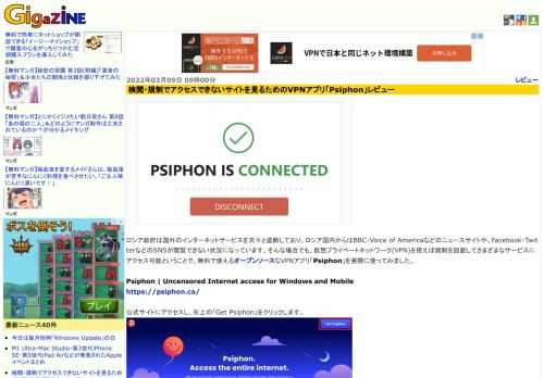 ロシア政府は国外のインターネットサービスを次々と遮断しており、ロシア国内からはBBC・Voice of Americaなどのニュースサイトや、Facebook・TwitterなどのSNSが閲覧できない状況になっています。そんな場合でも、仮想プライベートネットワーク(VPN)を使えば規制を回避してさまざまなサービスにアクセス可能ということで、無料で使えるオープンソースなVPNアプリ「Psiphon」を実際に使ってみました。