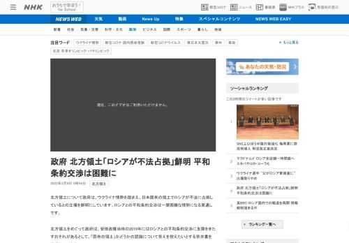 【NHK】北方領土について政府は、ウクライナ情勢を踏まえ、日本固有の領土でロシアが不法に占拠しているとの立場を鮮明にしています。ロ…