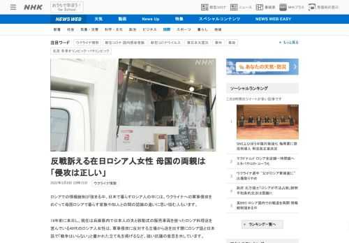 【NHK】ロシアでの情報統制が強まる中、日本で暮らすロシア人の中には、ウクライナへの軍事侵攻をめぐって母国ロシアで暮らす家族や知人…