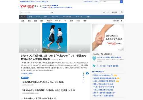 年度の終わりである3月は、「別れの季節」というイメージが強いかもしれない。そうしたイメージが重なったからだろうか、「3月9日」は、いつからか小中学校、高校などの卒業式の場で歌われる定番の「卒業ソング」となった。