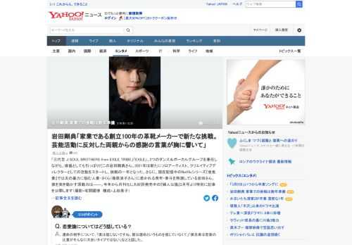 2つのダンス&ボーカルグループを兼任しながら、俳優としても引っぱりだこの岩田剛典。年齢を重ねて変化した家族への思いなどを語った。