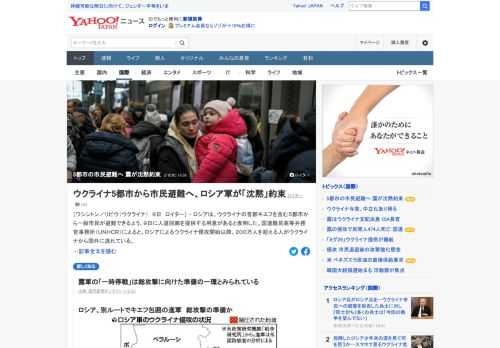 ロシアは、ウクライナの首都キエフを含む5都市から一般市民が避難できるよう、9日に人道回廊を提供する用意があると表明。タス通信によると、ロシア軍はモスクワ時間午前10時（日本時間午後4時）から「沈黙の体制を順守する」と述べた。