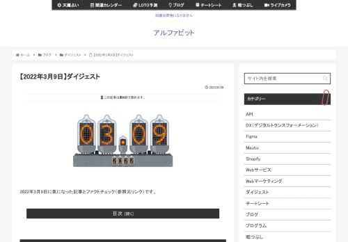 2022年3月9日に気になった記事とファクトチェック（参照元リンク）です。最大20,000円分のマイナポイントを受け取るには？延長はいつまで？お得なアプリの登録方法【第2弾は2022年1月1日スタート】運転免許とマイナンバーカード一体化の改