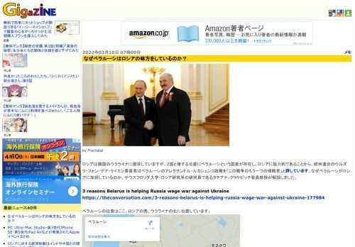 ロシアは隣国のウクライナに侵攻していますが、2国と接する位置にベラルーシという国家が存在し、ロシアに協力的であることから、欧州連合のウルズラ・フォン・デア・ライエン委員長はベラルーシのアレクサンドル・ルカシェンコ政権を「この戦争のもう一つの侵略者」と評しています。なぜベラルーシがロシアに加担しているのか、サウスフロリダ大学・ロシア研究所の研究員であるタチアナ・クラケビッチ客員教授が解説しました。