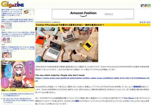 日常生活の中では政治的意見や極端な言説を唱える人に遭遇することはまれですが、TwitterやFacebookなどのSNSを利用すると数多くの政治的意見を目にすることになります。このような矛盾が生じる理由について海外メディアのAxiosが解説しています。