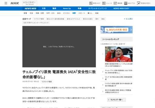 【NHK】ウクライナにあるチェルノブイリ原子力発電所について、ウクライナのクレバ外相は9日午後、電源が失われたとツイッターに投稿し…