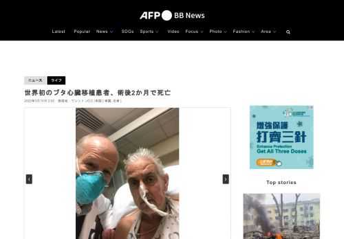 【3月10日 AFP】遺伝子操作されたブタの心臓を人体に移植する世界初の手術を受けた男性が、術後2か月で死亡した。