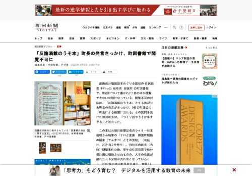 　産廃処分場建設をめぐり全国初の住民投票を行った岐阜県御嵩町の町図書館で、町政について書かれた1冊の本が閲覧できない状態になっている。閲覧不可の対応は、「反論満載のうそ本」とする渡辺公夫町長の発言がき…