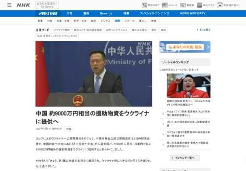 【NHK】ロシアによるウクライナへの軍事侵攻をめぐって、中国外務省の趙立堅報道官は9日の記者会見で、中国の赤十字社にあたる「中国紅…