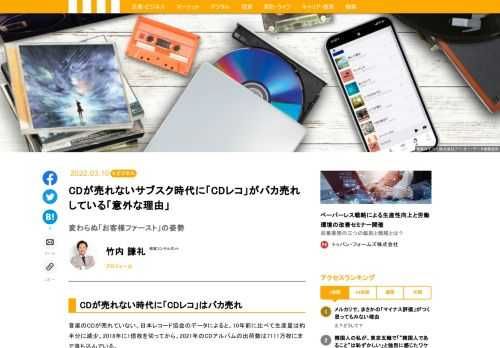 音楽のCDが売れていない。日本レコード協会のデータによると、10年前に比べて生産量は約半分に減少。2018年に1億枚を切ってから、2021年のCDアルバムの出荷数は7111万枚にまで落ち込んでいる。音楽は保有するものから、クラウドで聴くものに変わった。その中でも人気なのが聴き放題のサブスク型のサービスである。先ほど紹介した参照元のデータによると、2020年第4四半期（10月～12月）のサブスク音楽の市場は前年比125％の507億円。音楽配信売上全体の約65％を占める。限られた音源しか収録できないCDが、無限に音楽が保存できるサブスクに市場を奪われているのは、変えようのない時代の流れと言える。しかし、CDが売れていないのに、CDの音源をスマホに保存する「CDレコ」はバカ売れしている。スマホとCDレコーダーをケーブルで繋げるだけで、簡単に曲が取り込めるこの商品は、CDの生産数が激減している中、2014年の発売以来、右肩上がりに売れているという。