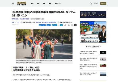 日本の大学進学率は短大を入れて64％と米国や韓国に比べかなり低い。高卒との生涯所得の差が少ないうえ大学進学にかかる費用を取り返す期間が長くかかり経済的メリットが少ないためだ。