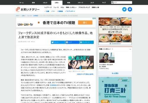 フォークダンスDE成子坂のコントをもとにした映像作品「其れ、則ちスケッチ。」が来月4月3日（日）深夜よりTOKYO MXで放送されることが決定した。