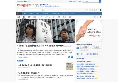 水俣病被害者互助会の男女8人が国と熊本県、原因企業チッソに損害賠償を求めた訴訟で、同会は10日、原告の上告が最高裁に棄却されたことを明らかにした。